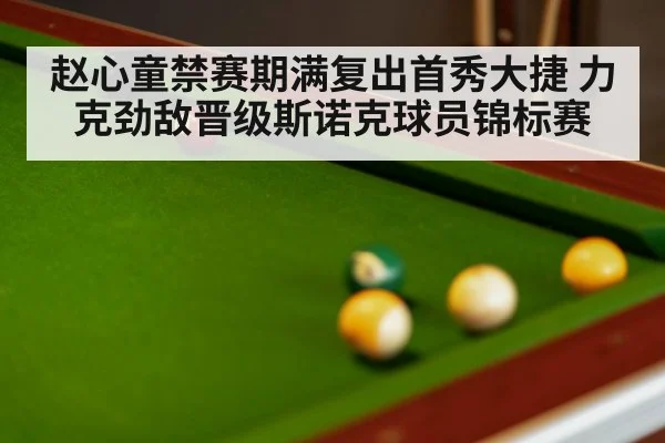 snooker table focus